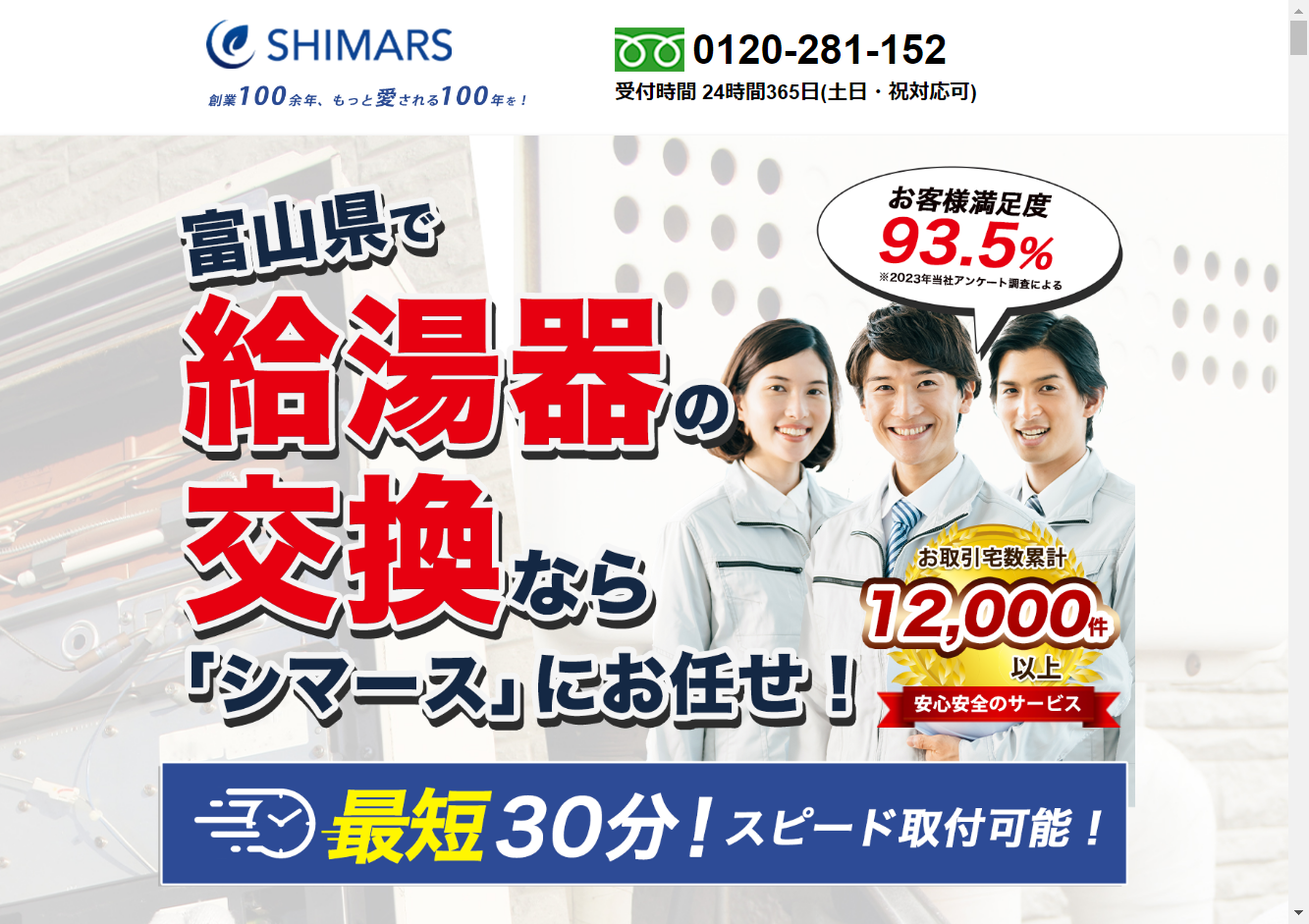 株式会社リプロ住設 - 給湯器トラブルレスキュー nexus notes